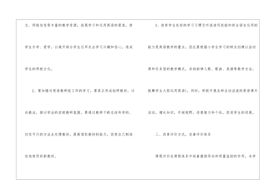 英语教师年度工作计划11篇_第3页