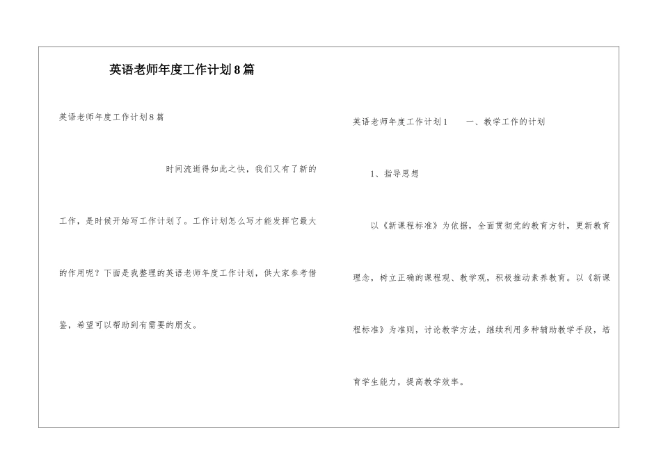英语教师年度工作计划8篇_第1页