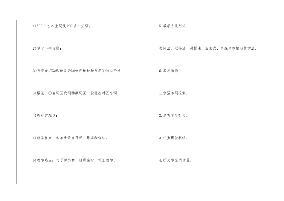 英语教师年度工作计划8篇_第3页