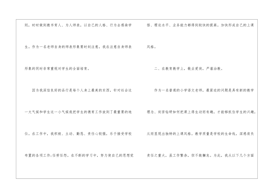 英语教师年度考核表个人总结四篇_第2页