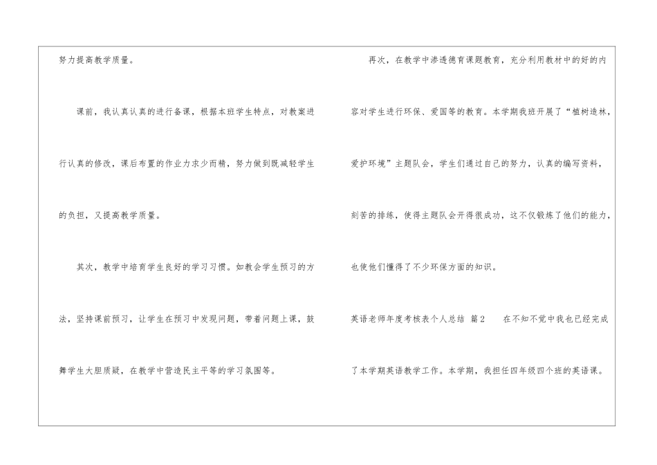 英语教师年度考核表个人总结四篇_第3页