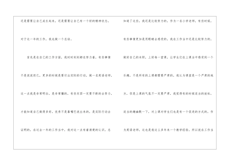 英语教师年度考核表个人总结_第2页