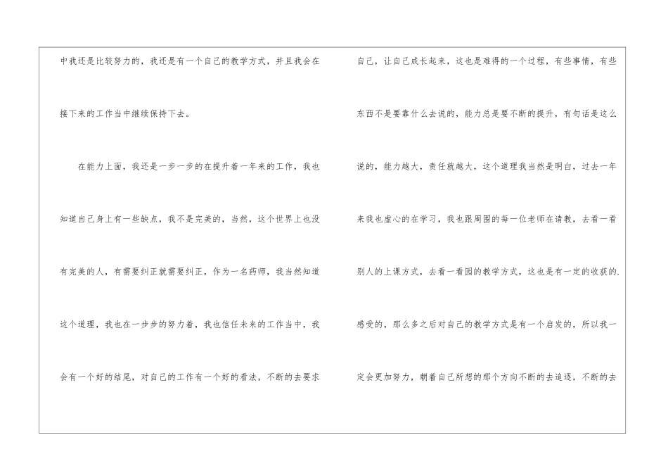 英语教师年度考核表个人总结_第3页