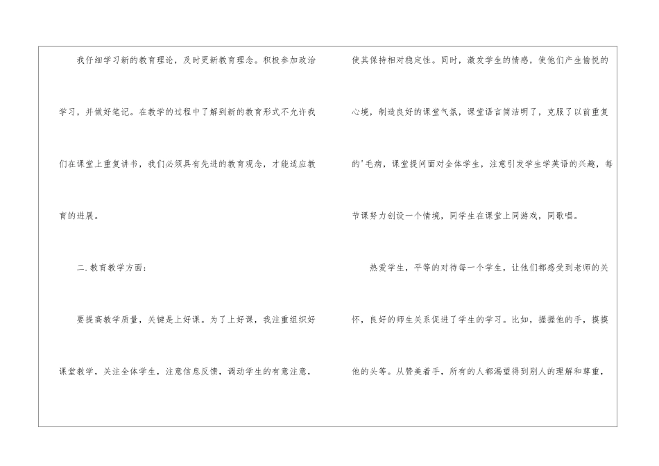 英语教师思想品德的工作总结_第2页