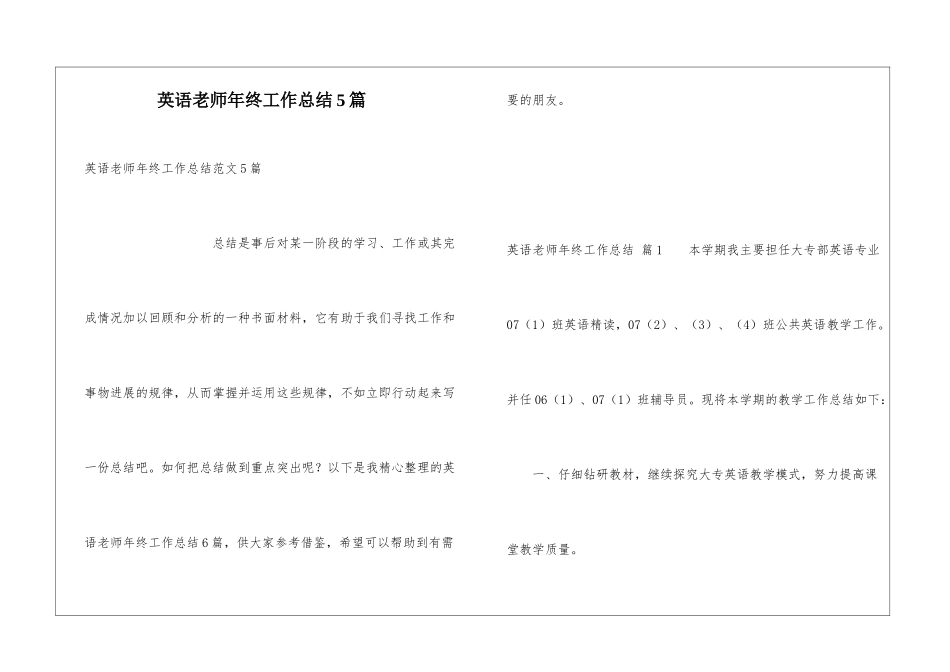英语教师年终工作总结5篇_第1页