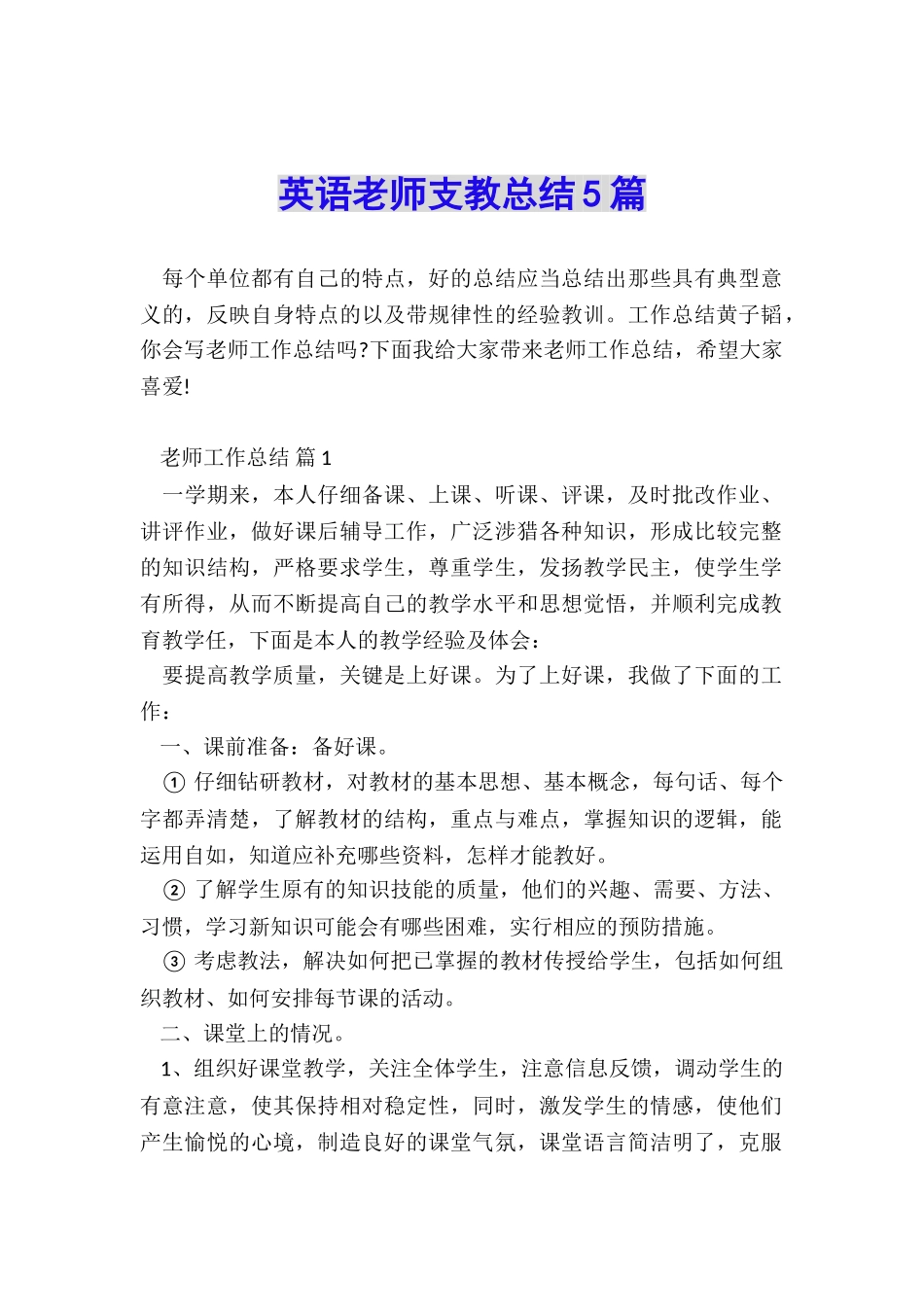 英语教师支教总结5篇_第1页