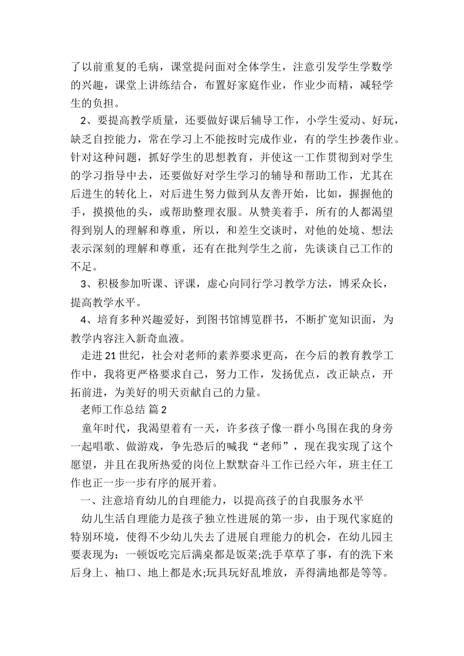 英语教师支教总结5篇_第2页