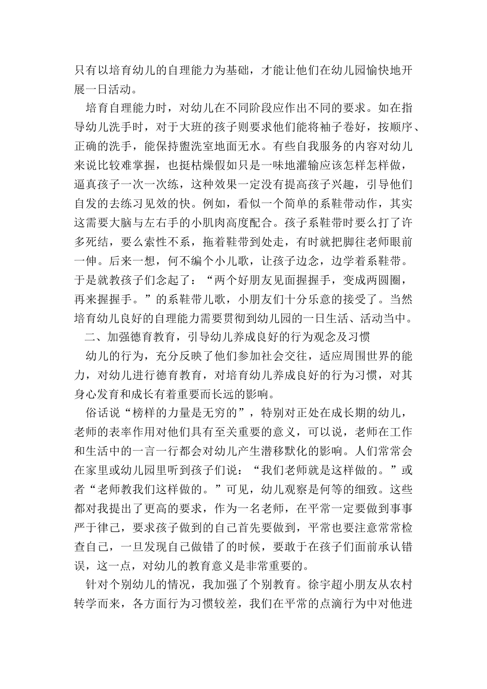 英语教师支教总结5篇_第3页