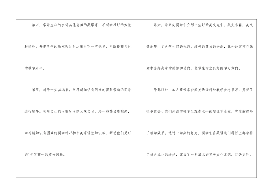 英语教师教学工作总结四篇_第3页