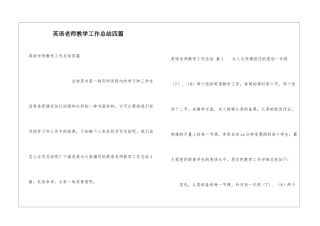 英语教师教学工作总结四篇