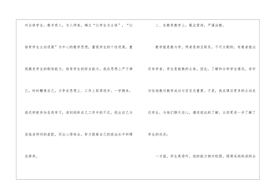 英语教师教学工作总结(通用6篇)_第2页