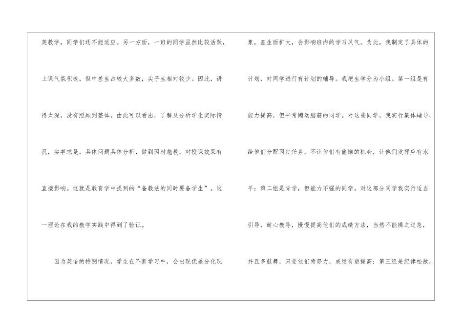英语教师教学工作总结(通用6篇)_第3页