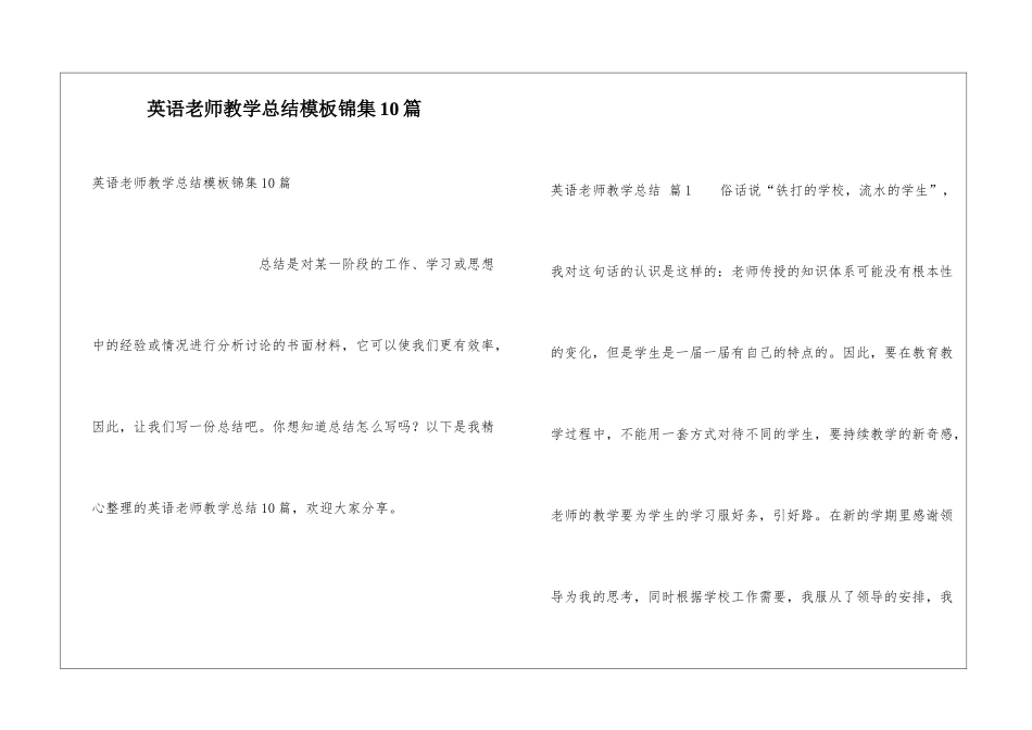 英语教师教学总结模板锦集10篇_第1页