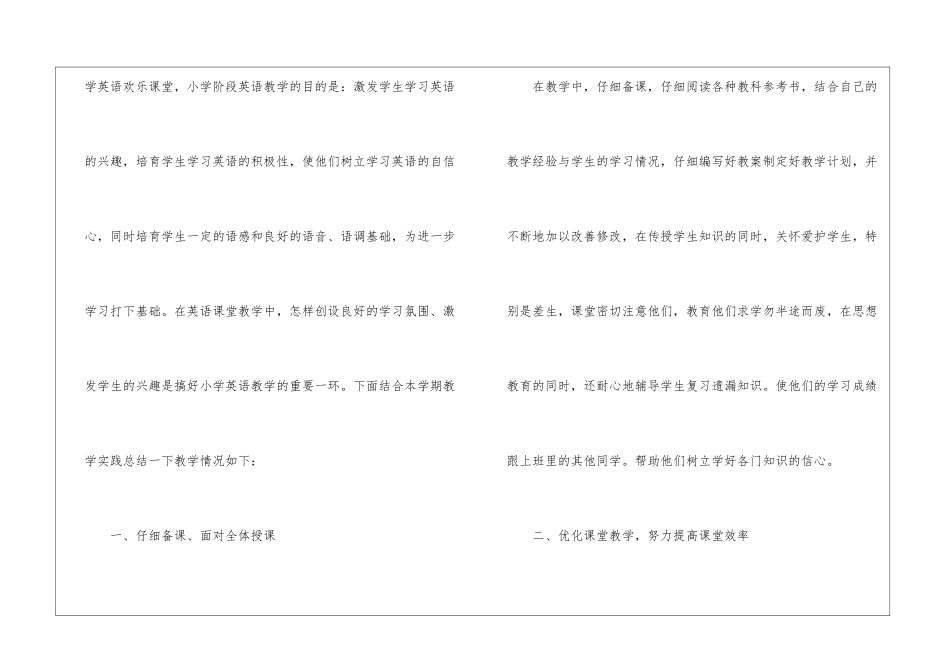 英语教师教学总结7篇_第2页