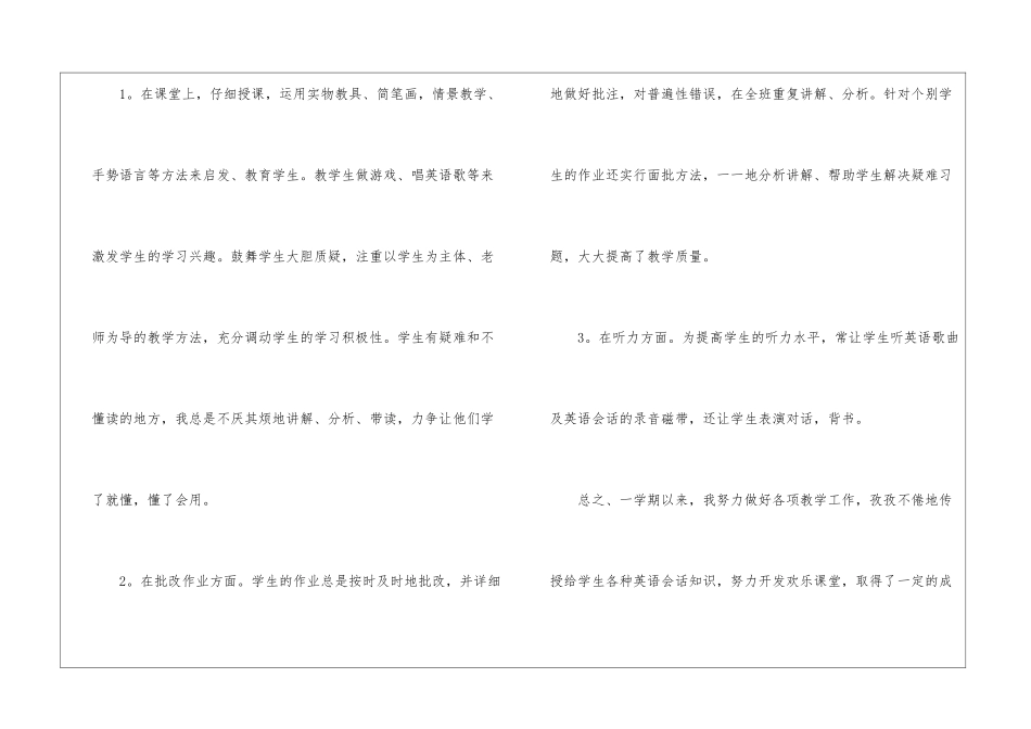 英语教师教学总结7篇_第3页