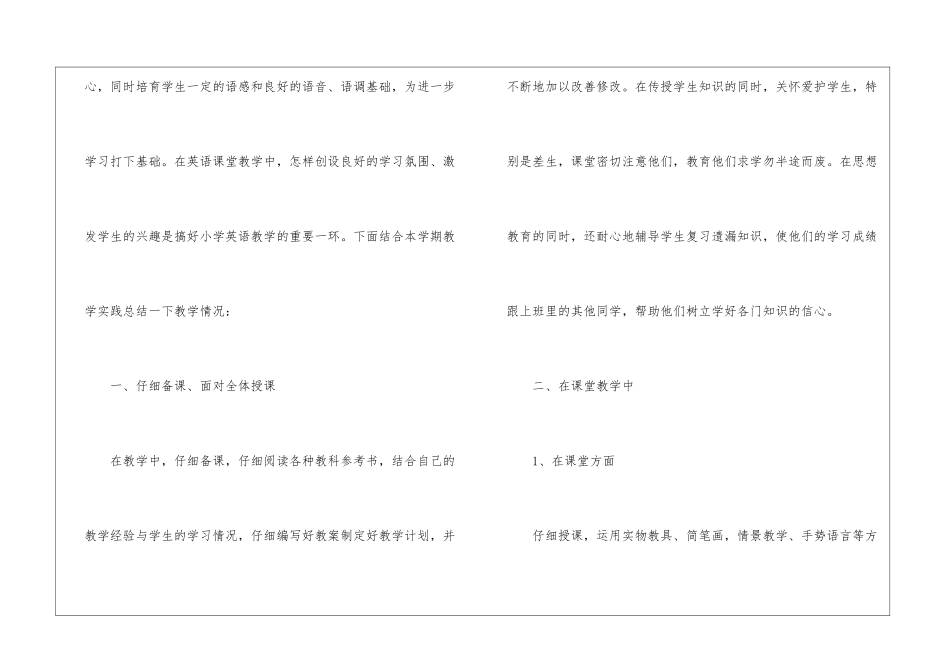 英语教师教学总结四篇_第2页