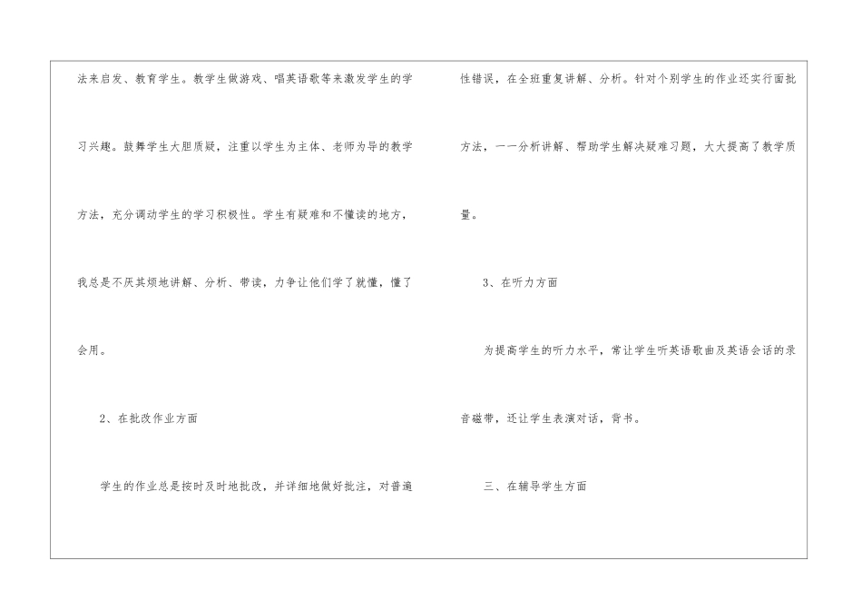 英语教师教学总结四篇_第3页