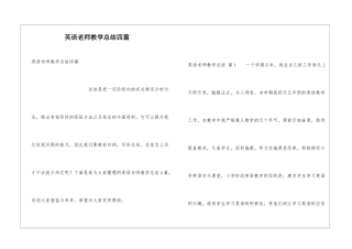 英语教师教学总结四篇