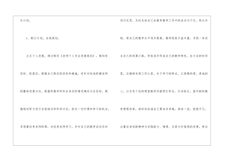 英语教师教研工作计划3篇_第2页