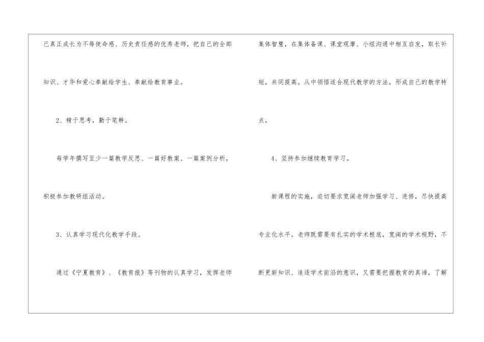 英语教师教研工作计划3篇_第3页
