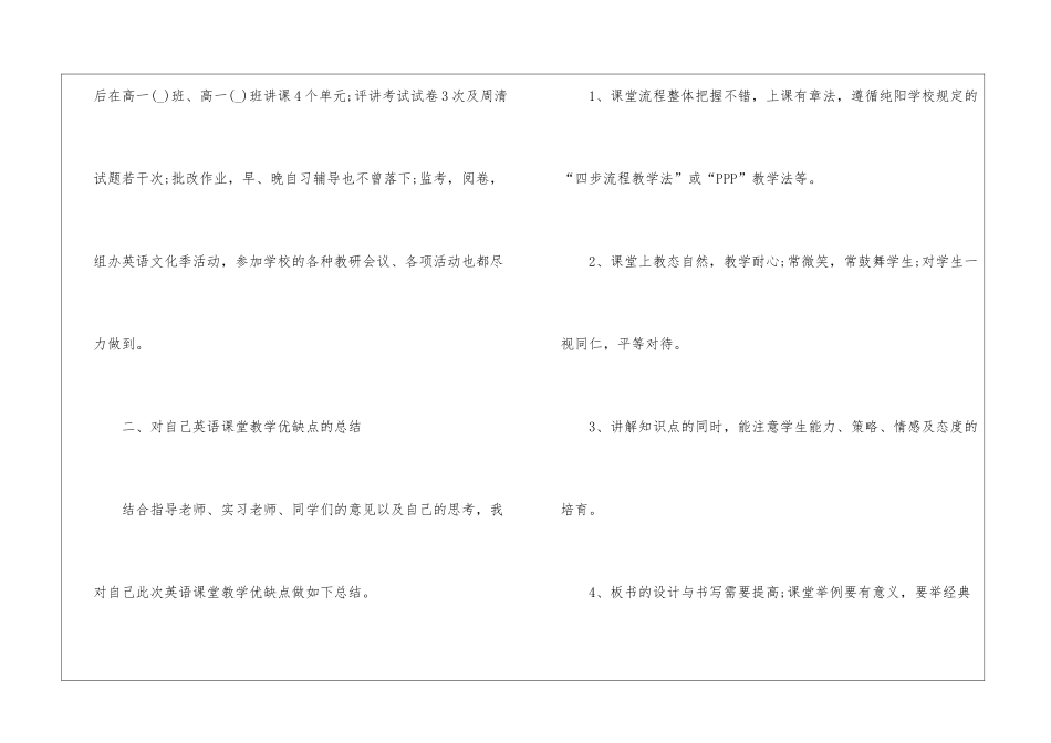 英语教师教育教学的工作总结_第2页