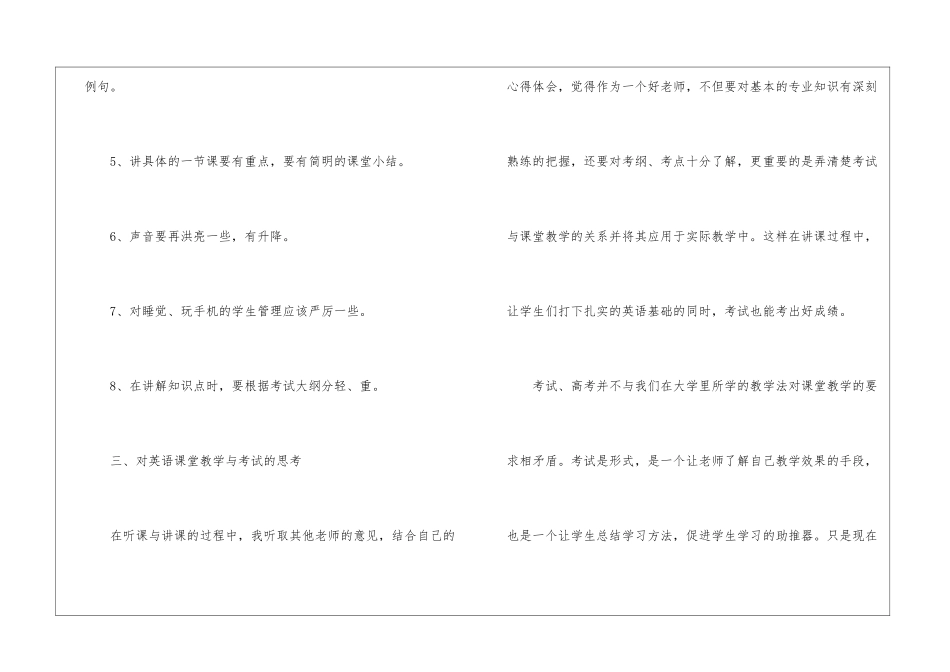 英语教师教育教学的工作总结_第3页