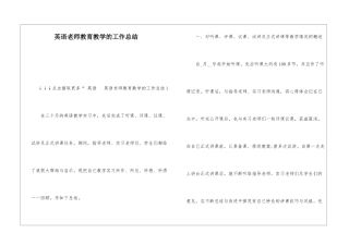 英语教师教育教学的工作总结