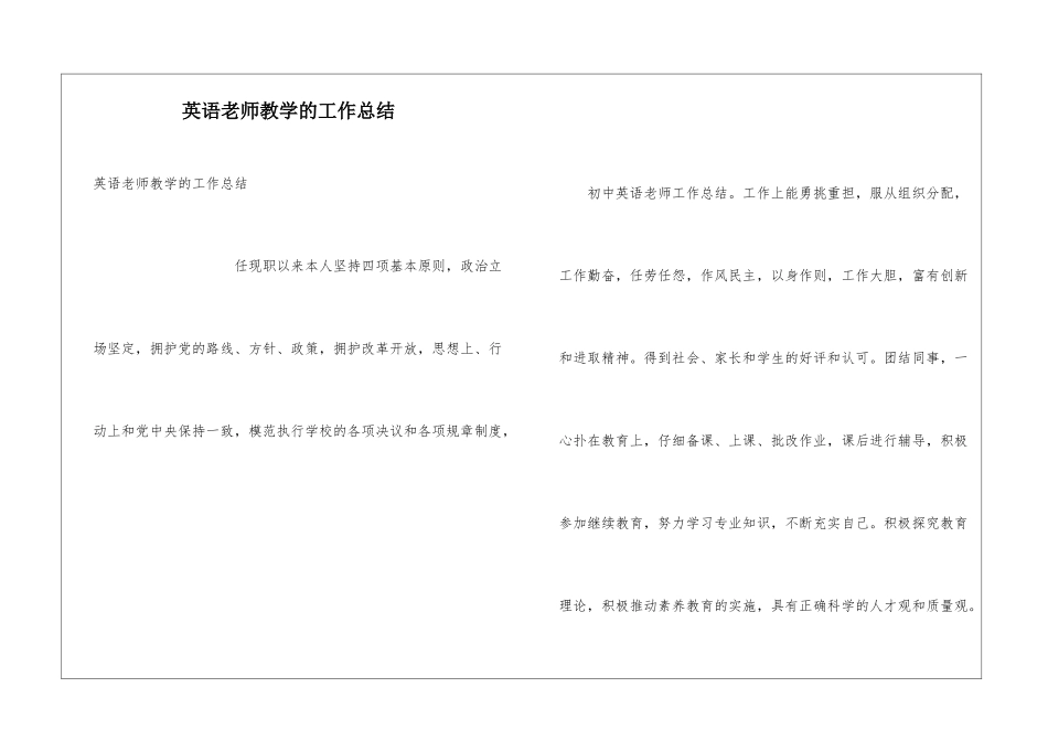 英语教师教学的工作总结_第1页