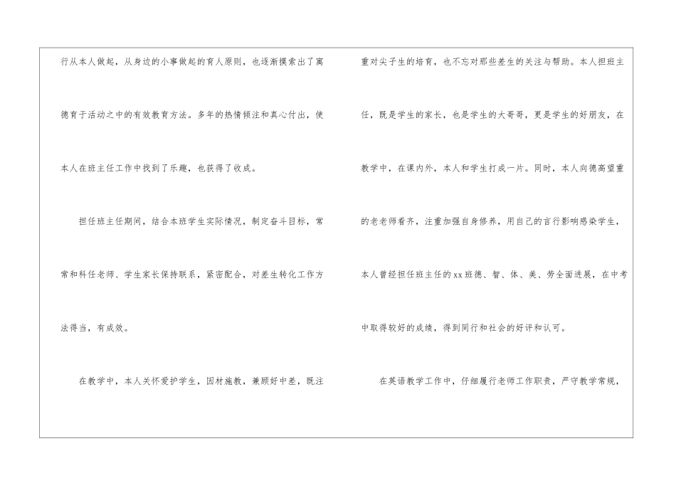 英语教师教学的工作总结_第3页
