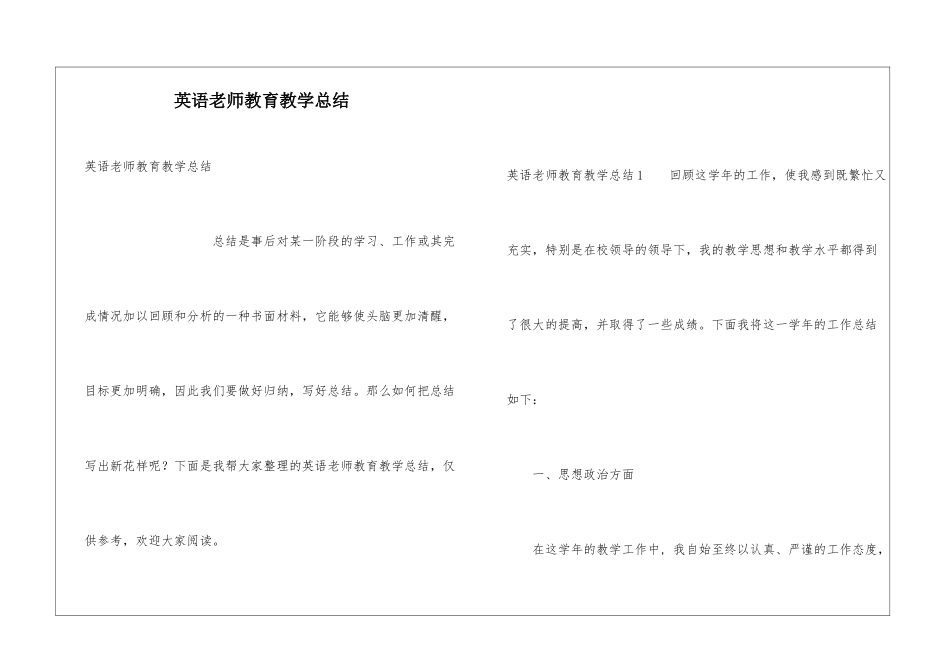 英语教师教育教学总结_第1页