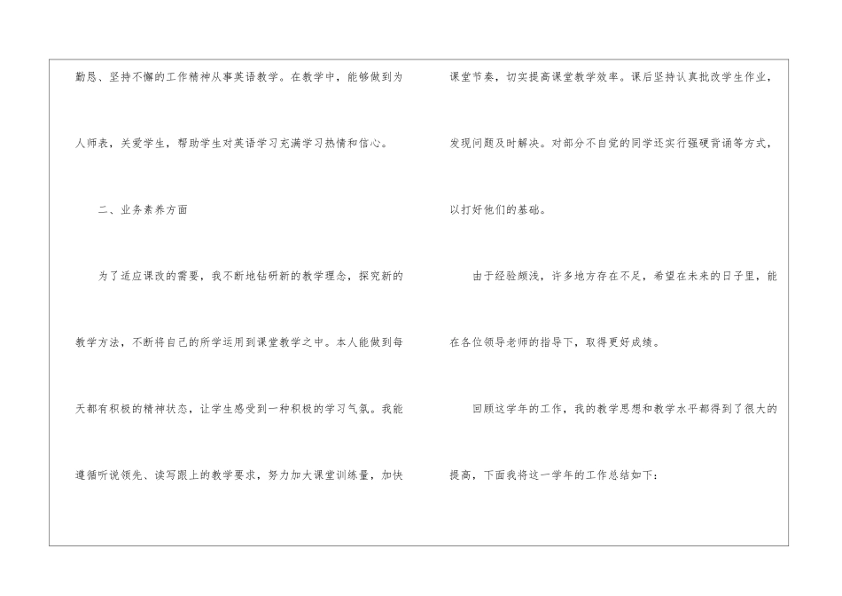 英语教师教育教学总结_第2页