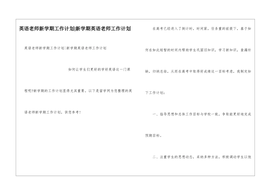 英语教师新学期工作计划-新学期英语教师工作计划_第1页
