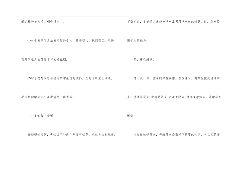 英语教师新学期工作计划-新学期英语教师工作计划_第2页