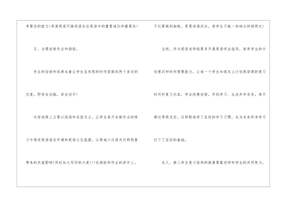 英语教师新学期工作计划-新学期英语教师工作计划_第3页