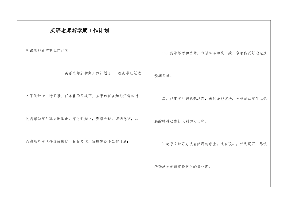英语教师新学期工作计划_第1页