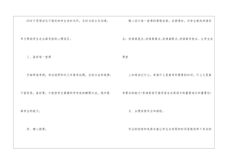 英语教师新学期工作计划_第2页