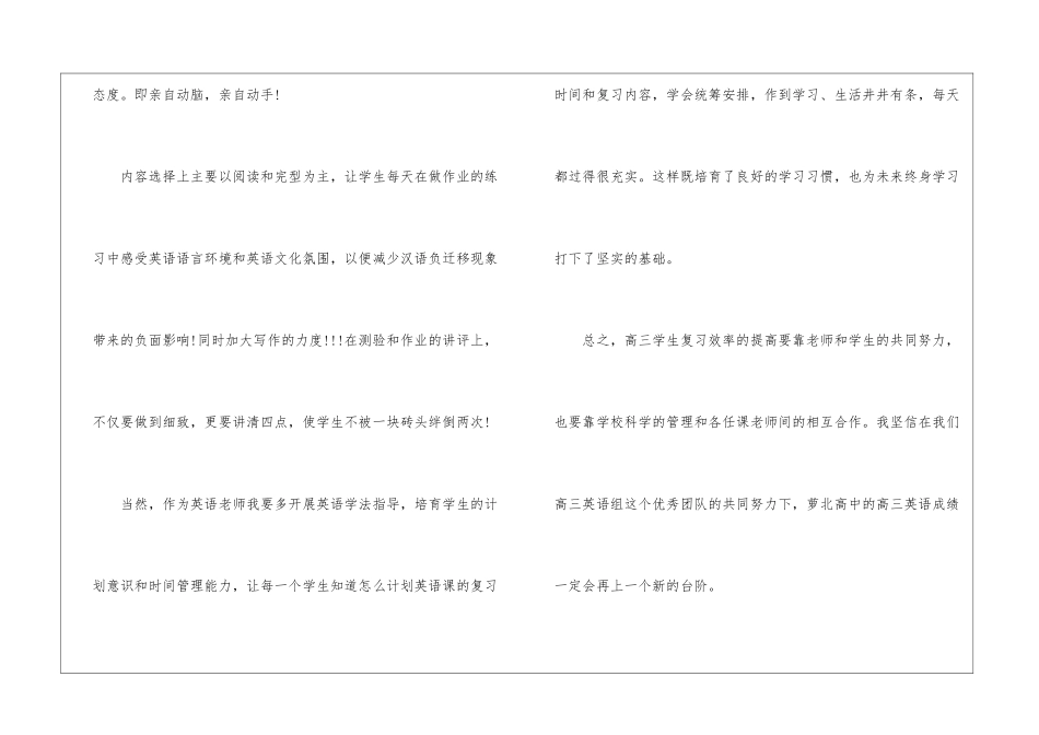 英语教师新学期工作计划_第3页