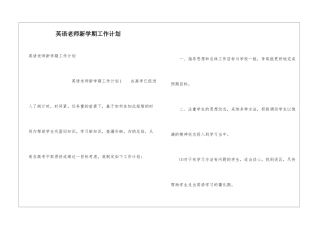 英语教师新学期工作计划