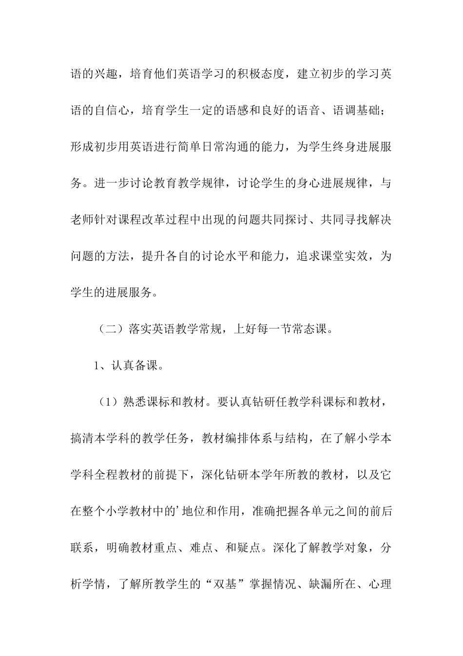 英语教师教研工作计划_第2页