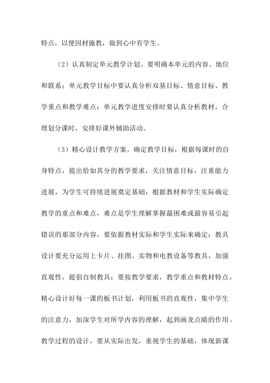 英语教师教研工作计划_第3页