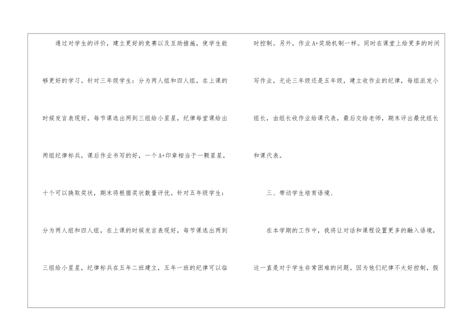 英语教师新学期工作计划8篇_第2页