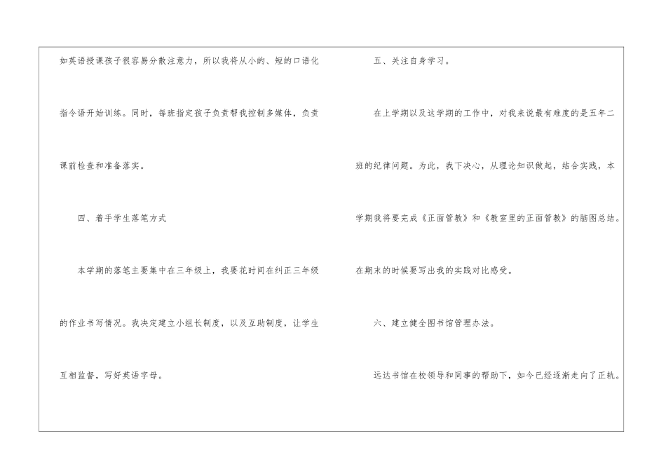 英语教师新学期工作计划8篇_第3页