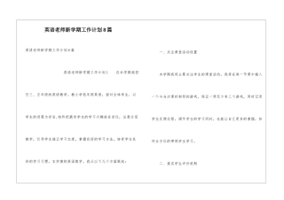 英语教师新学期工作计划8篇