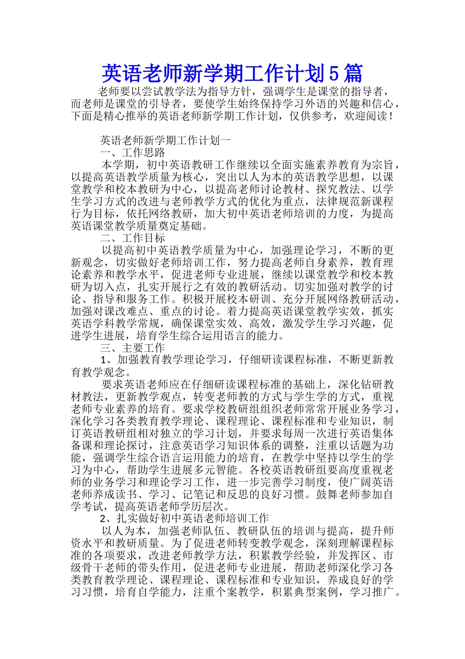 英语教师新学期工作计划5篇_第1页