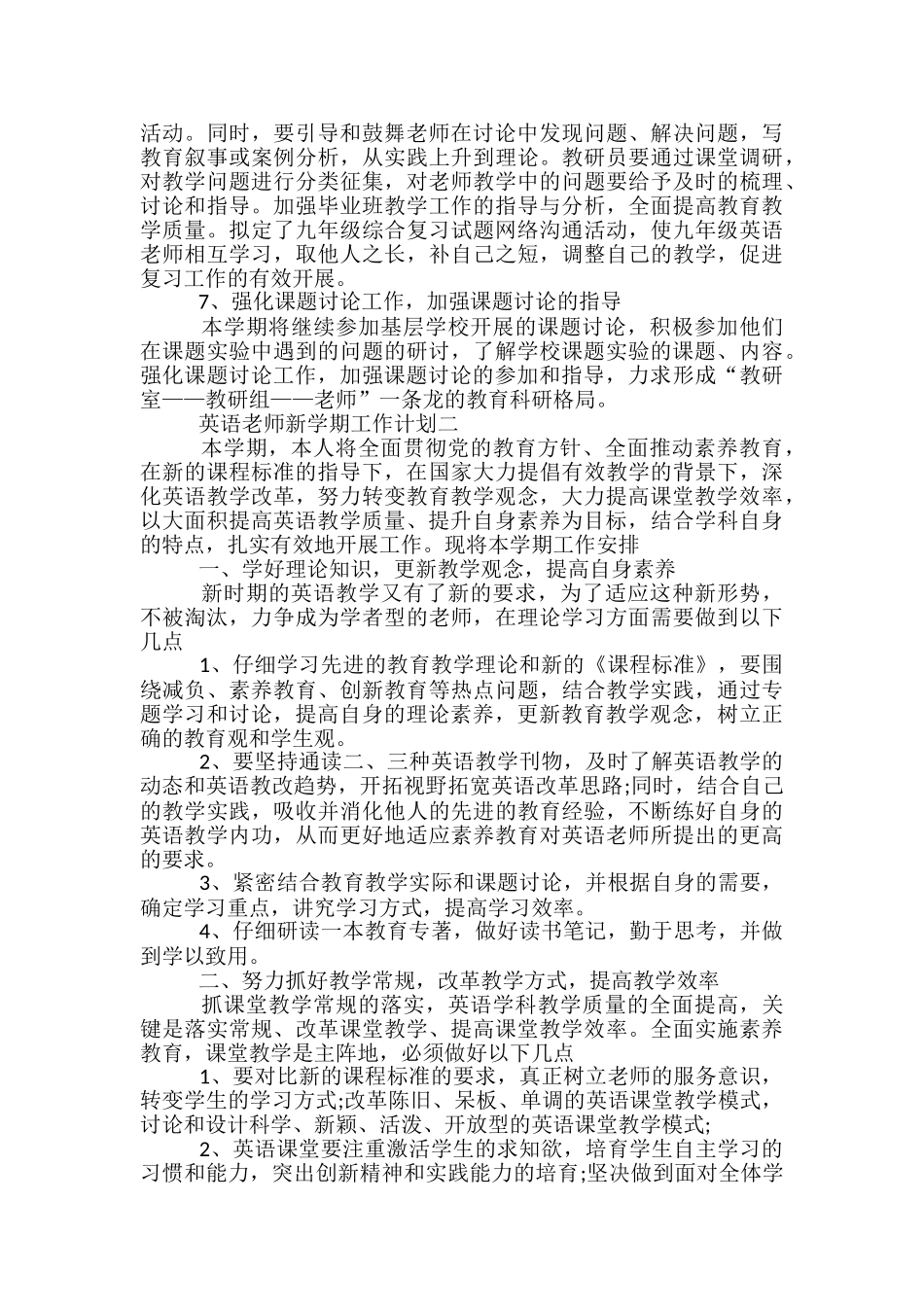 英语教师新学期工作计划5篇_第3页