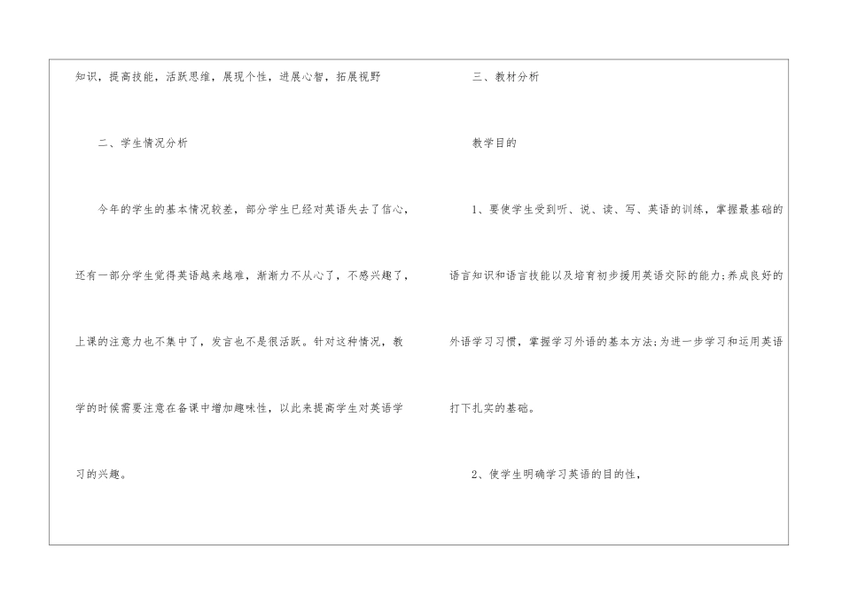 英语教师新学期工作计划15篇_第2页