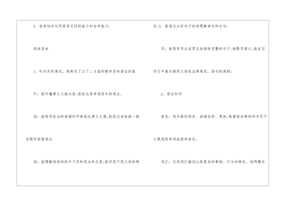 英语教师新学期工作计划15篇_第3页