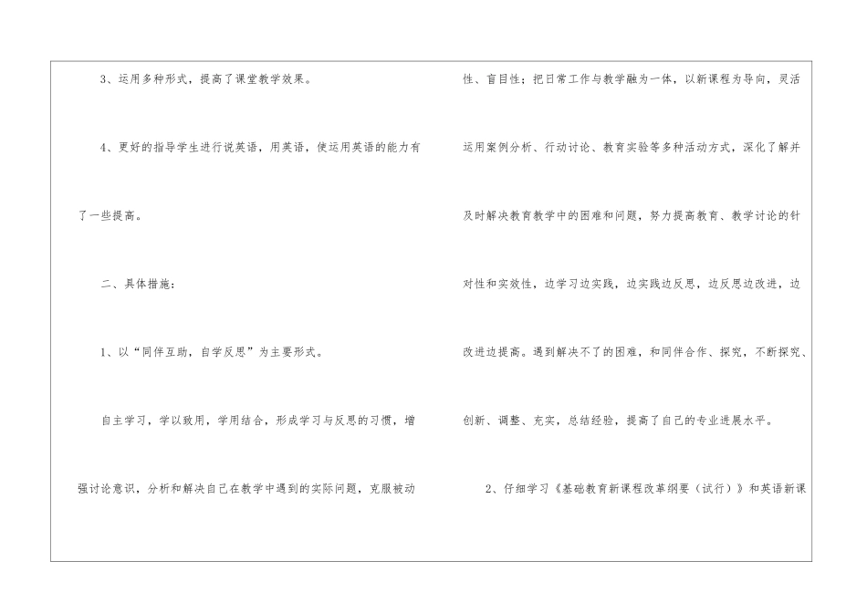 英语教师校本研修工作总结_第2页