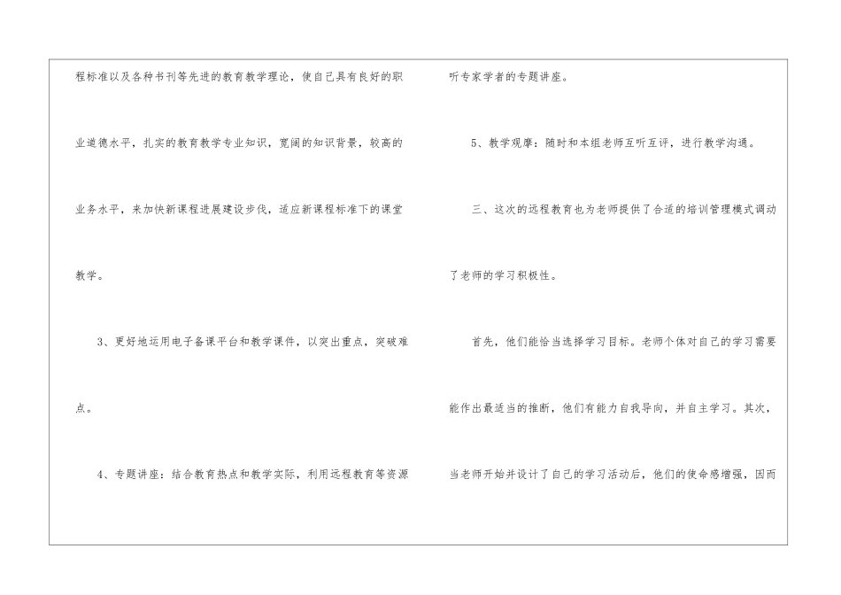 英语教师校本研修工作总结_第3页