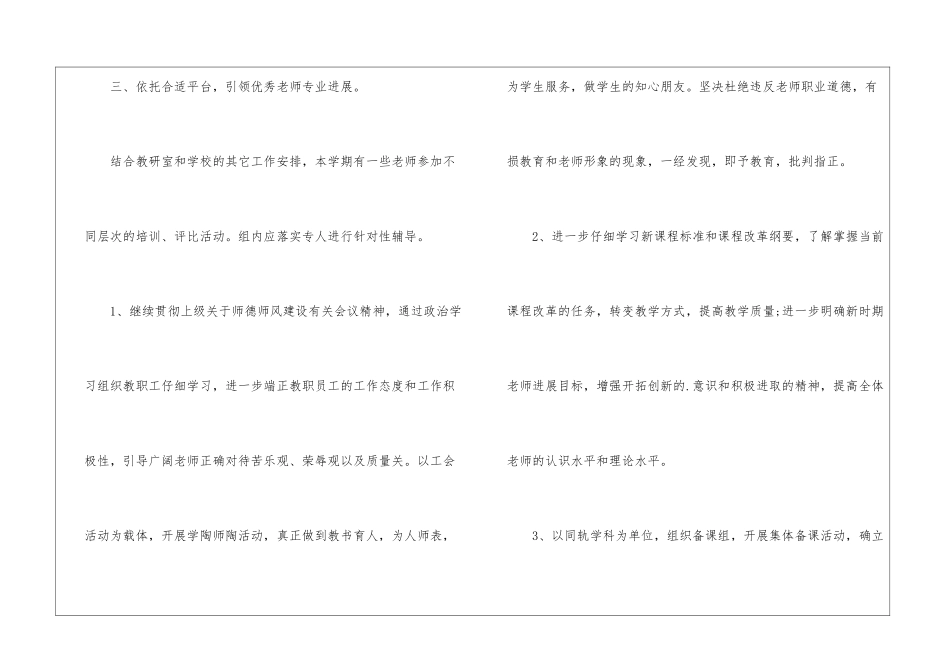英语教师校本研修计划_第2页